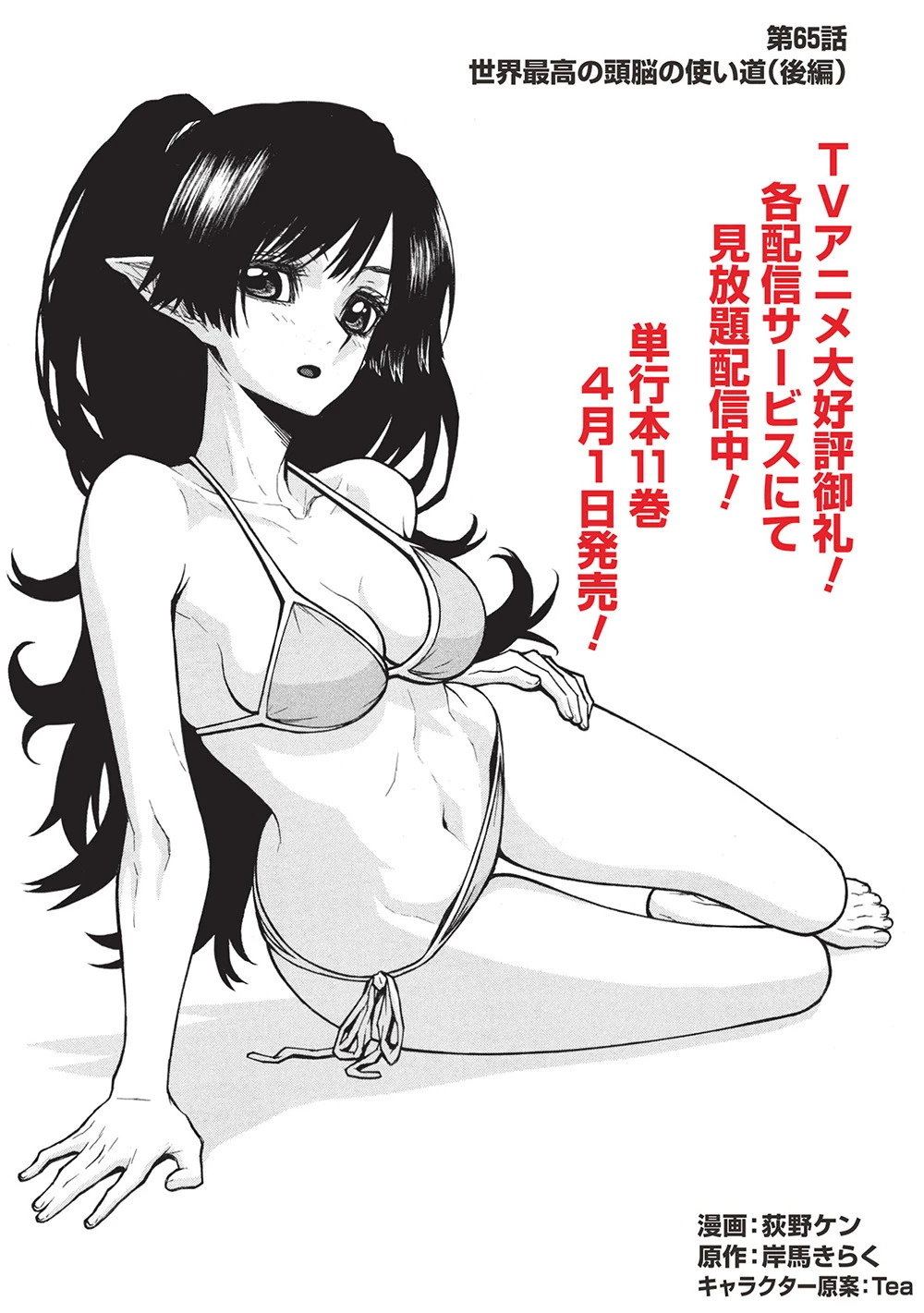 新米オッサン冒険者、最強パーティに死ぬほど鍛えられて無敵になる。 第65.2話 - 1