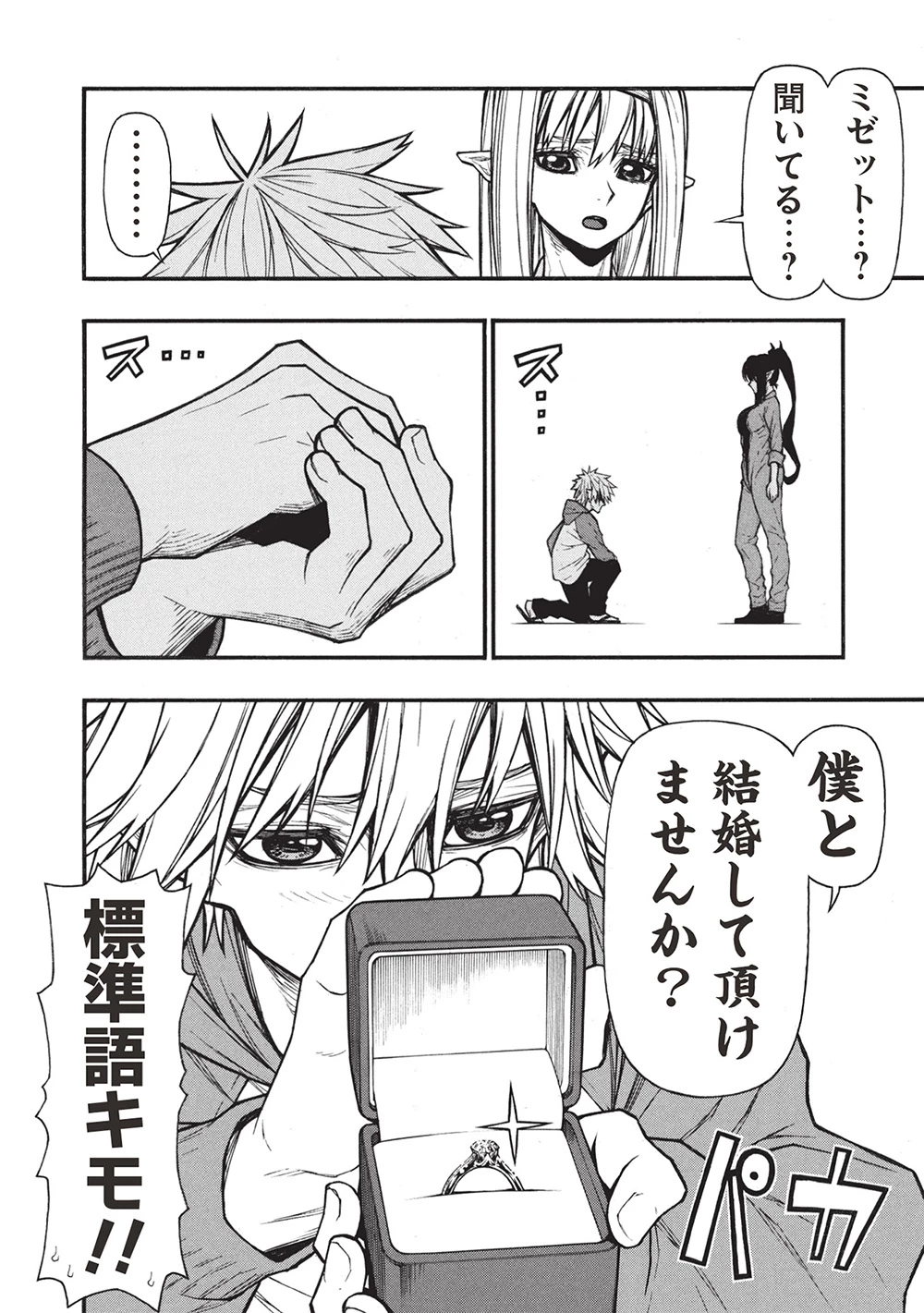 新米オッサン冒険者、最強パーティに死ぬほど鍛えられて無敵になる。 第65.2話 - 2