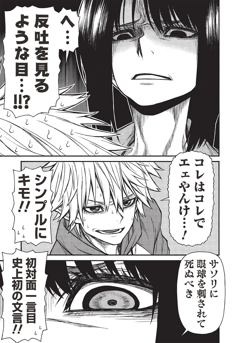 新米オッサン冒険者、最強パーティに死ぬほど鍛えられて無敵になる。 第65.2話 - 3