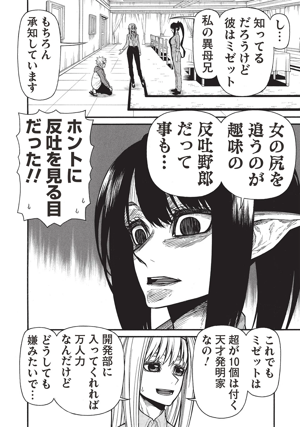 新米オッサン冒険者、最強パーティに死ぬほど鍛えられて無敵になる。 第65.2話 - 4