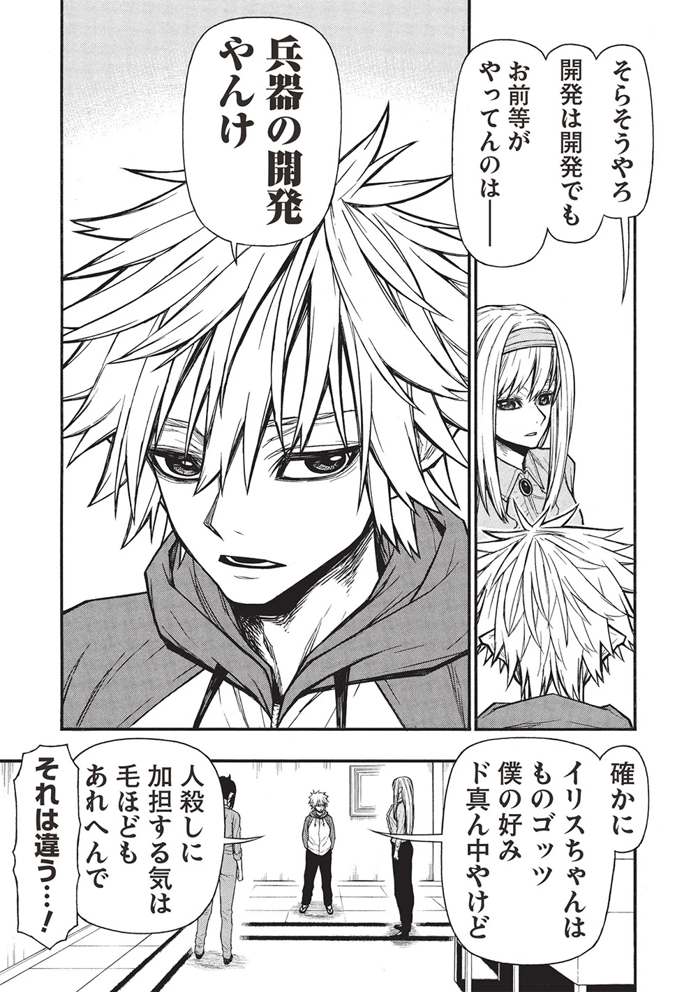 新米オッサン冒険者、最強パーティに死ぬほど鍛えられて無敵になる。 第65.2話 - 5