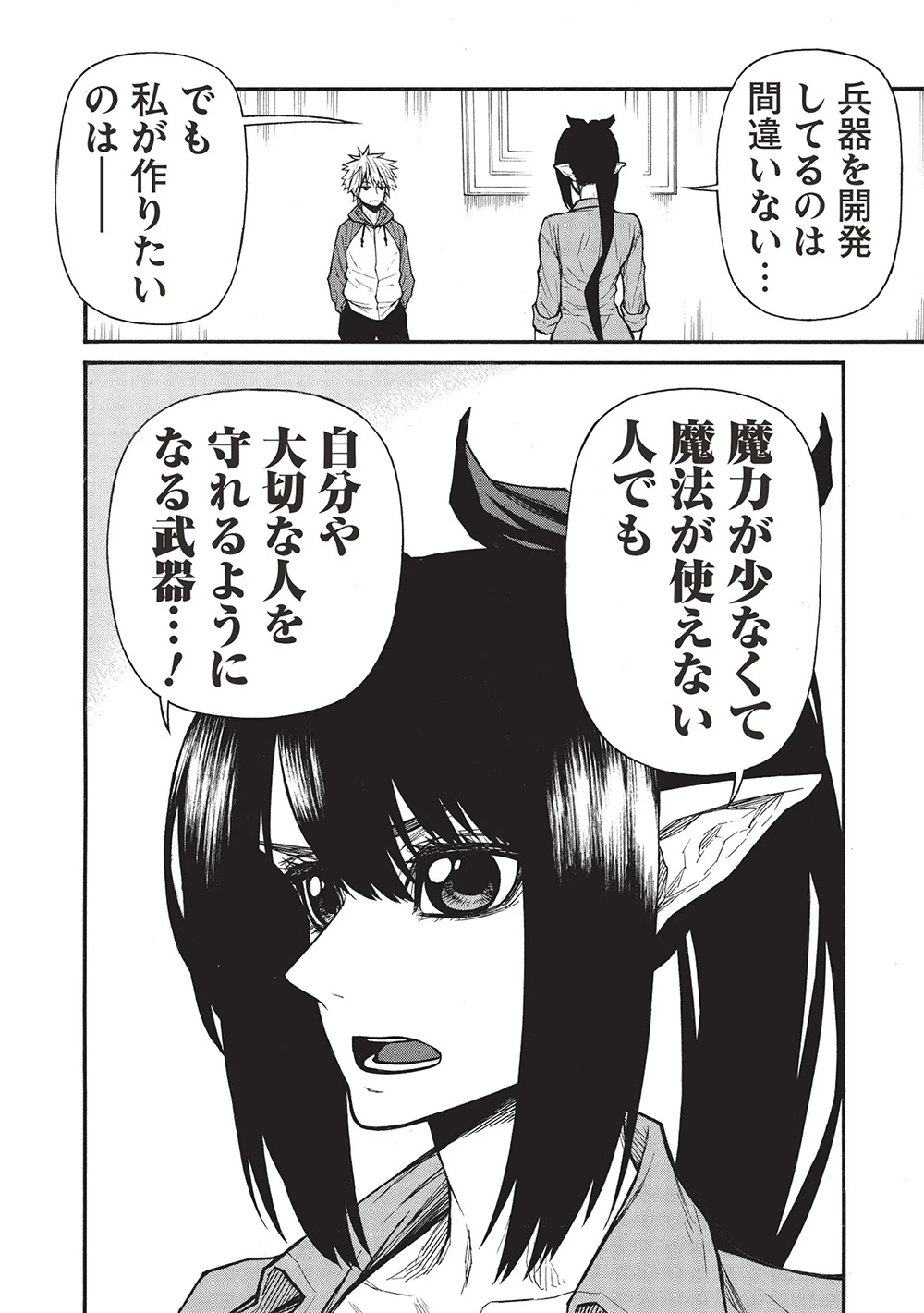 新米オッサン冒険者、最強パーティに死ぬほど鍛えられて無敵になる。 第65.2話 - 6