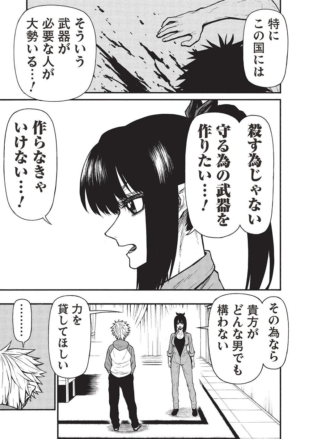 新米オッサン冒険者、最強パーティに死ぬほど鍛えられて無敵になる。 第65.2話 - 7