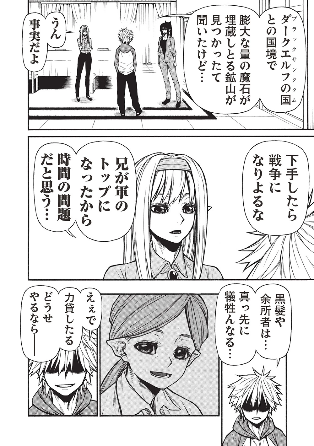 新米オッサン冒険者、最強パーティに死ぬほど鍛えられて無敵になる。 第65.2話 - 8