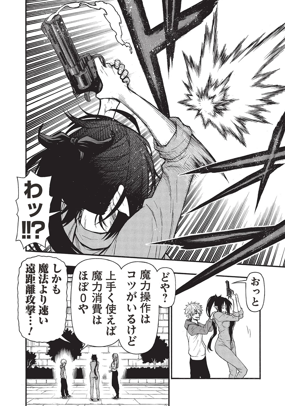 新米オッサン冒険者、最強パーティに死ぬほど鍛えられて無敵になる。 第65.2話 - 12