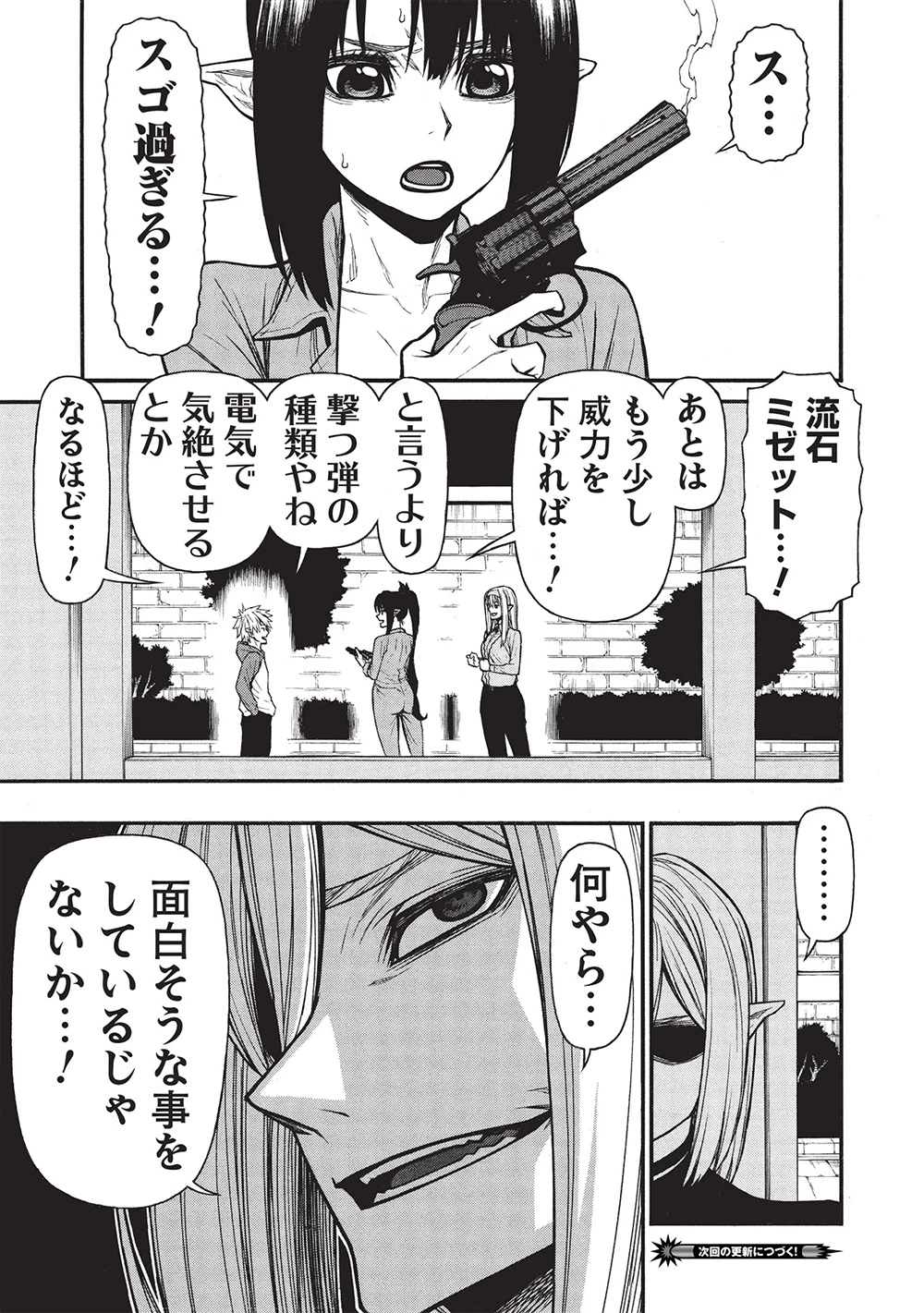 新米オッサン冒険者、最強パーティに死ぬほど鍛えられて無敵になる。 第65.2話 - 13