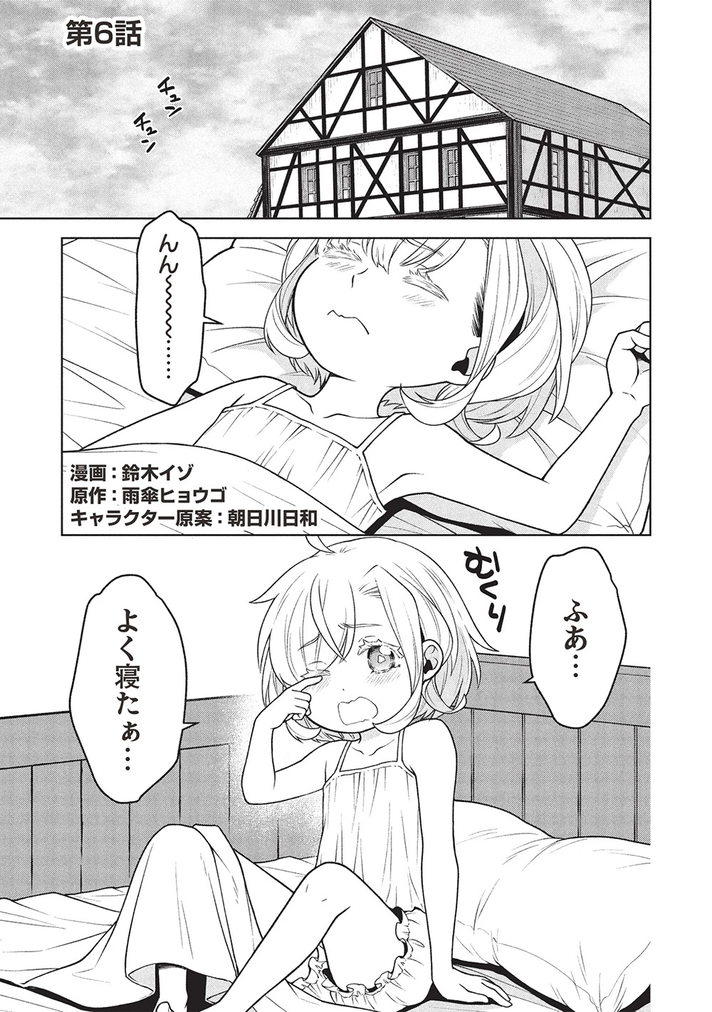 ポンコツスキルしか使えない悪役魔女だけど、テイムしたパリピなスライムたちと強く生きます! 第6話 - 1