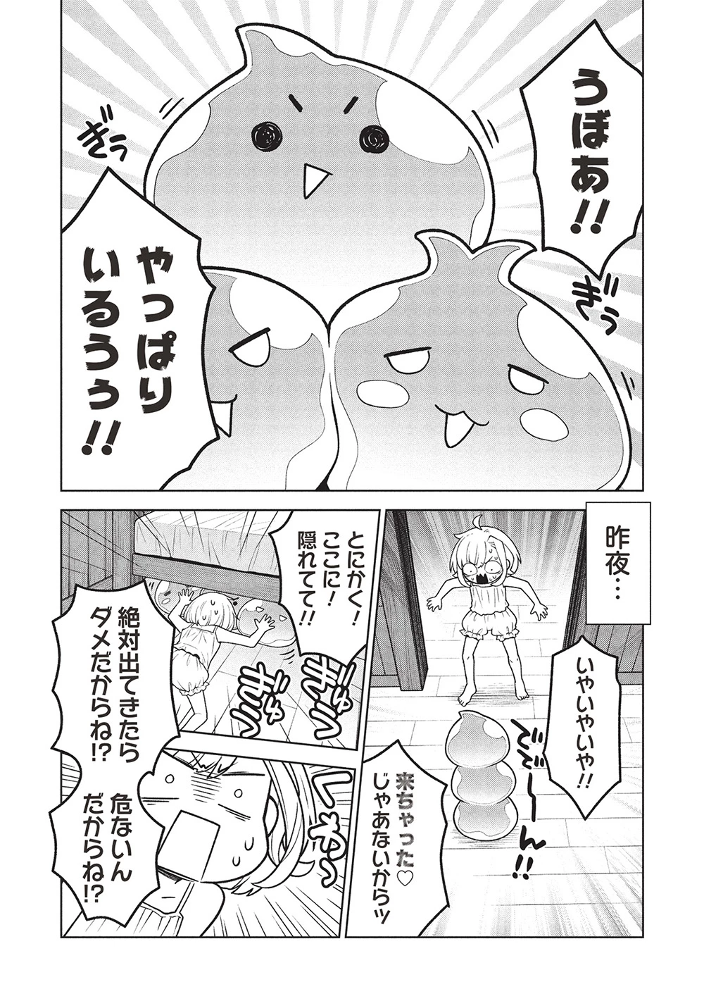 ポンコツスキルしか使えない悪役魔女だけど、テイムしたパリピなスライムたちと強く生きます! 第6話 - 3