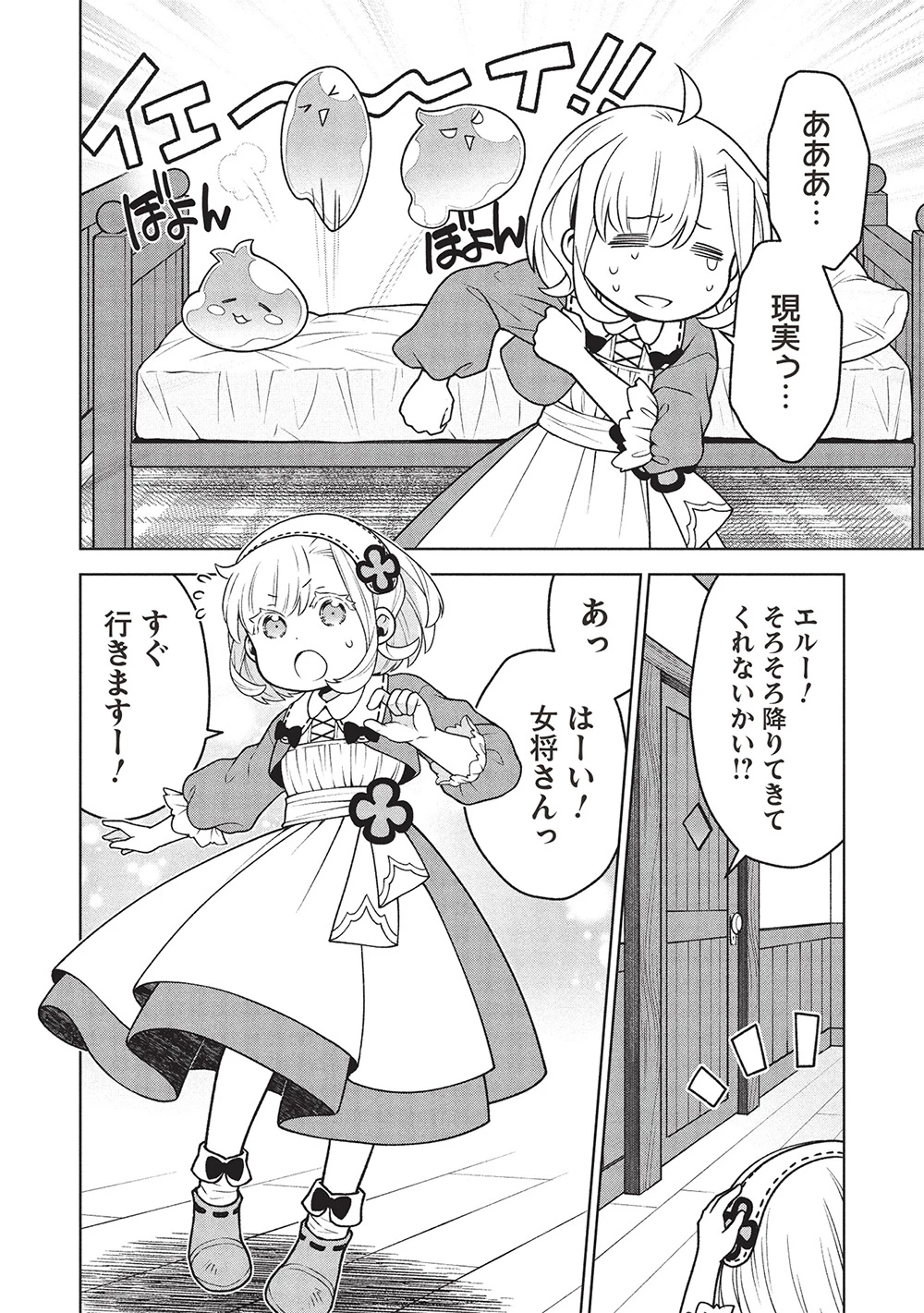 ポンコツスキルしか使えない悪役魔女だけど、テイムしたパリピなスライムたちと強く生きます! 第6話 - 4