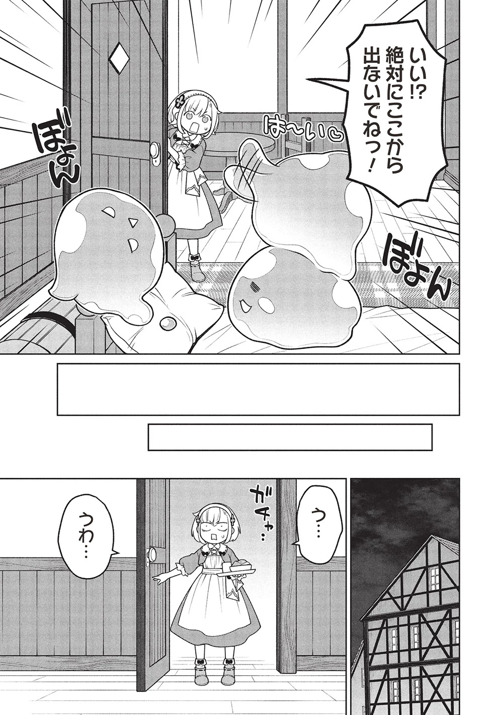 ポンコツスキルしか使えない悪役魔女だけど、テイムしたパリピなスライムたちと強く生きます! 第6話 - 5