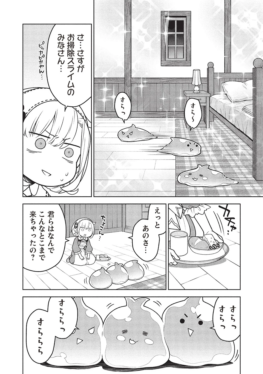 ポンコツスキルしか使えない悪役魔女だけど、テイムしたパリピなスライムたちと強く生きます! 第6話 - 6