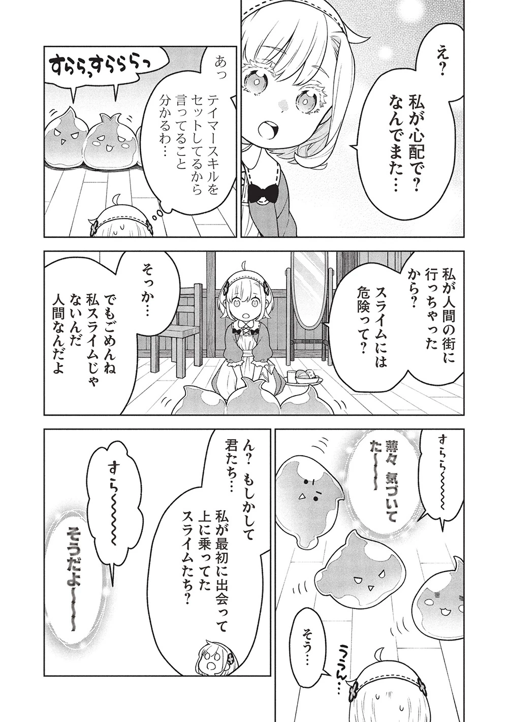 ポンコツスキルしか使えない悪役魔女だけど、テイムしたパリピなスライムたちと強く生きます! 第6話 - 7