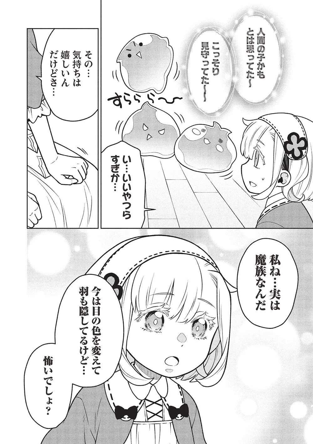 ポンコツスキルしか使えない悪役魔女だけど、テイムしたパリピなスライムたちと強く生きます! 第6話 - 8