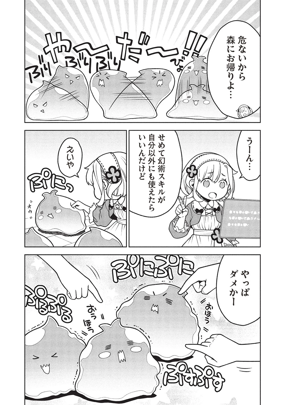 ポンコツスキルしか使えない悪役魔女だけど、テイムしたパリピなスライムたちと強く生きます! 第6話 - 10