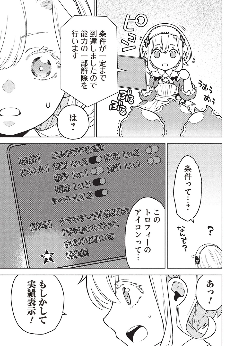 ポンコツスキルしか使えない悪役魔女だけど、テイムしたパリピなスライムたちと強く生きます! 第6話 - 11