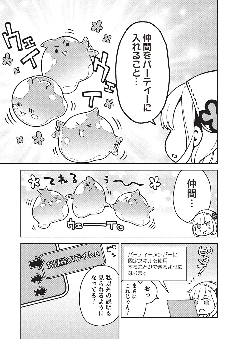 ポンコツスキルしか使えない悪役魔女だけど、テイムしたパリピなスライムたちと強く生きます! 第6話 - 13