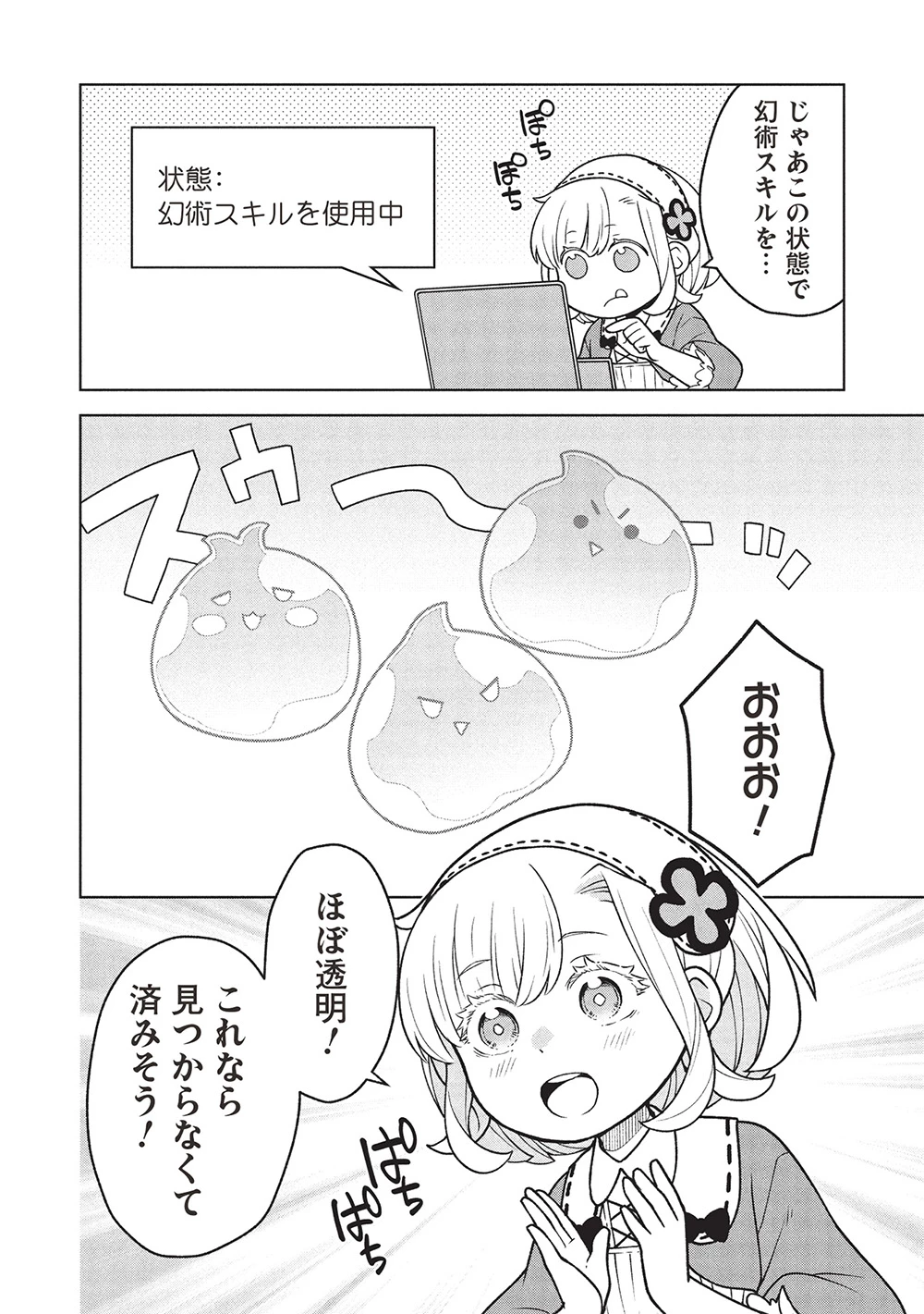 ポンコツスキルしか使えない悪役魔女だけど、テイムしたパリピなスライムたちと強く生きます! 第6話 - 14