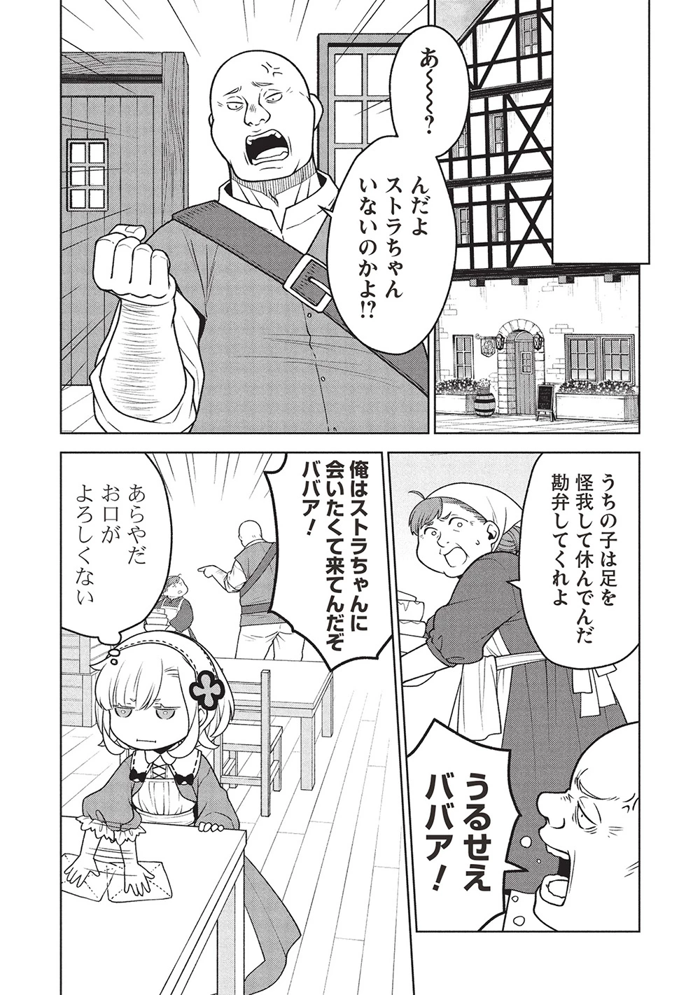 ポンコツスキルしか使えない悪役魔女だけど、テイムしたパリピなスライムたちと強く生きます! 第6話 - 15