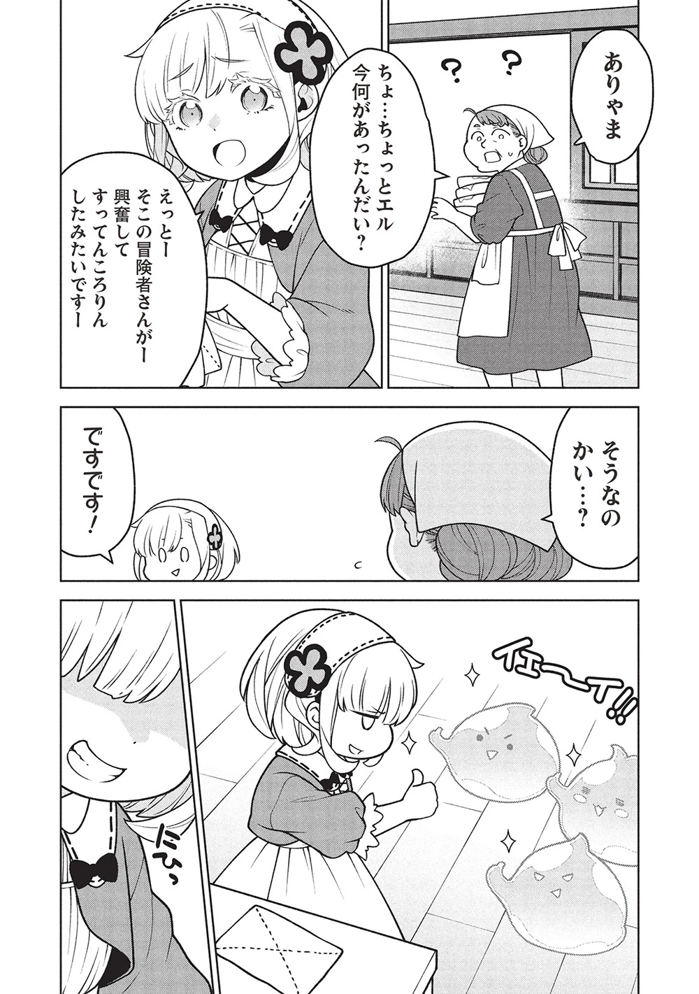 ポンコツスキルしか使えない悪役魔女だけど、テイムしたパリピなスライムたちと強く生きます! 第6話 - 17