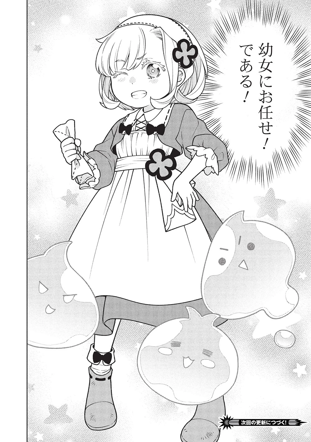 ポンコツスキルしか使えない悪役魔女だけど、テイムしたパリピなスライムたちと強く生きます! 第6話 - 18