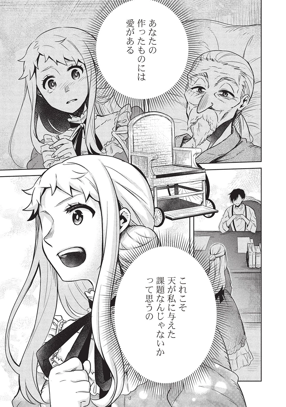 超!!! 天才発明令嬢のパワフル領地改革 第44話 - 1