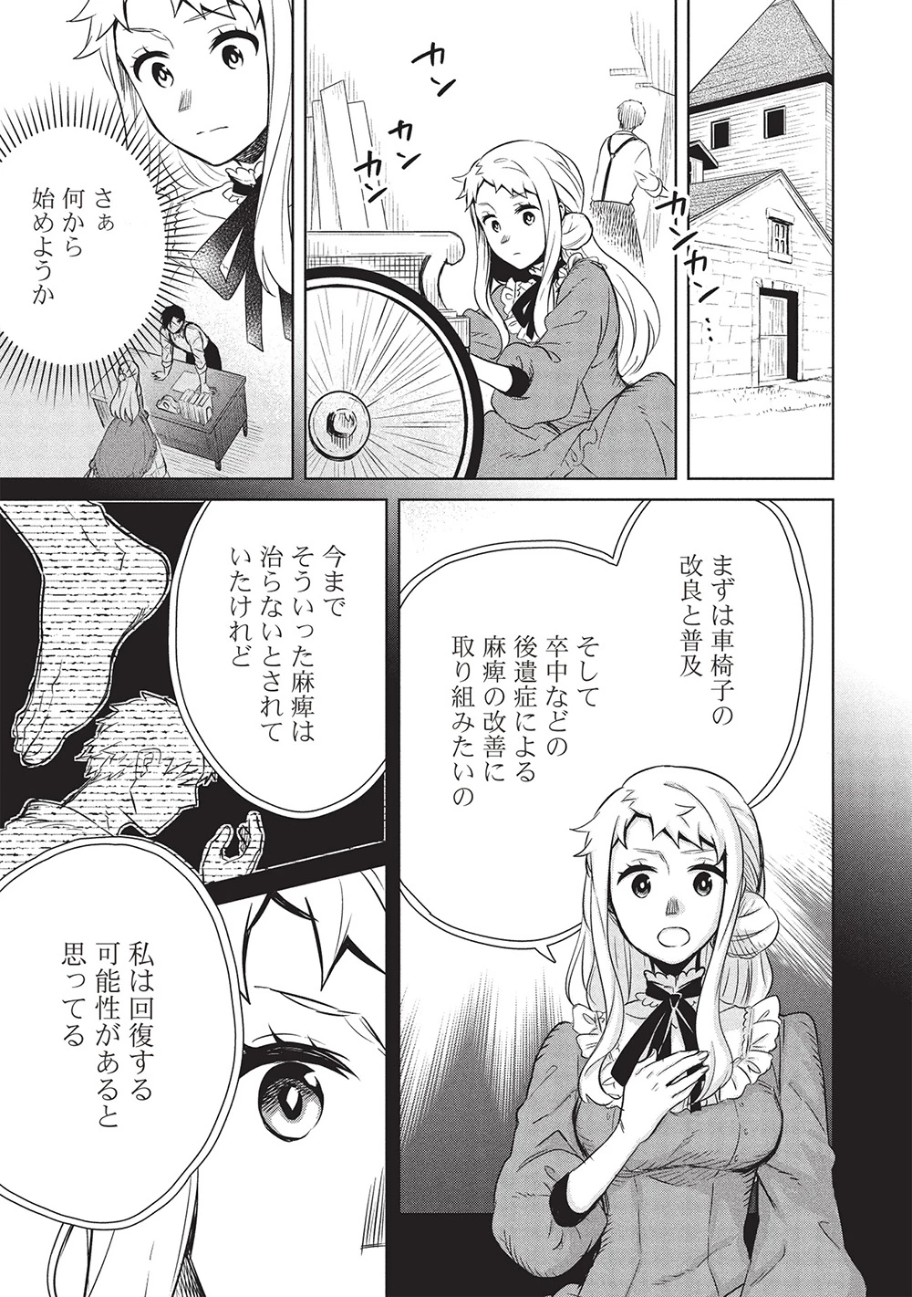 超!!! 天才発明令嬢のパワフル領地改革 第44話 - 3