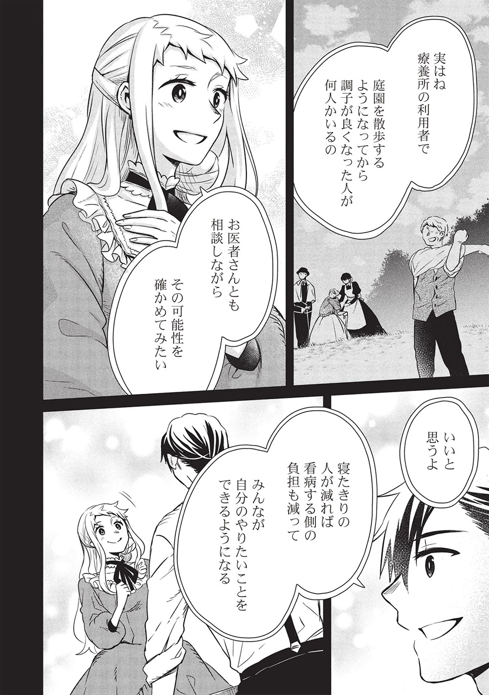 超!!! 天才発明令嬢のパワフル領地改革 第44話 - 4