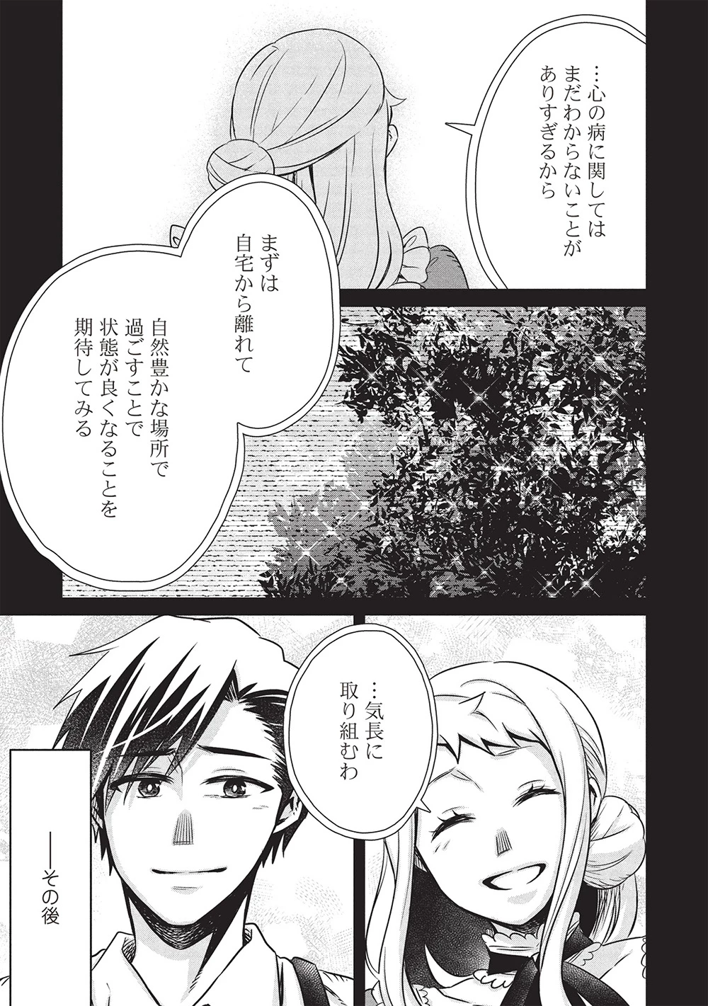 超!!! 天才発明令嬢のパワフル領地改革 第44話 - 5