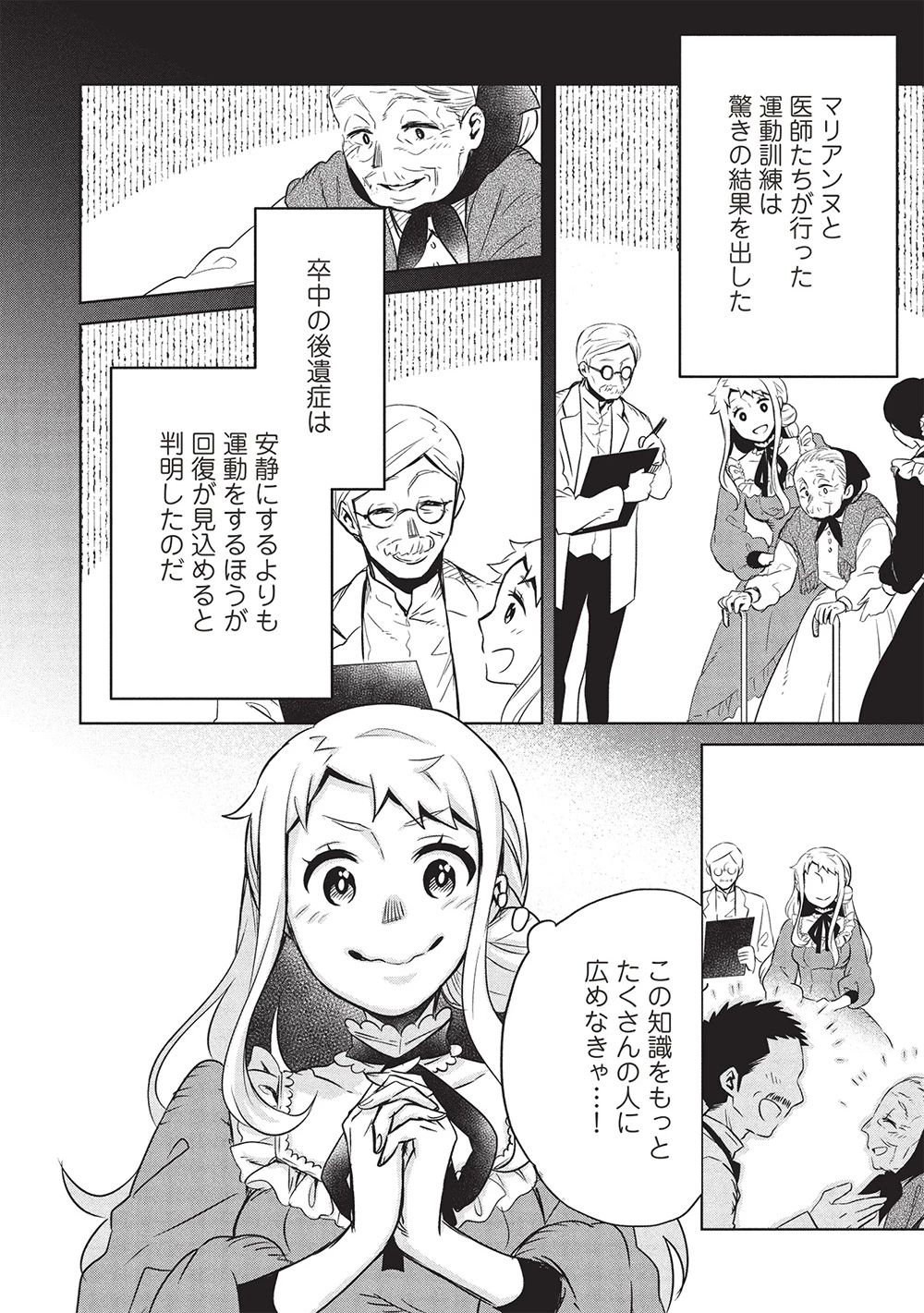 超!!! 天才発明令嬢のパワフル領地改革 第44話 - 6