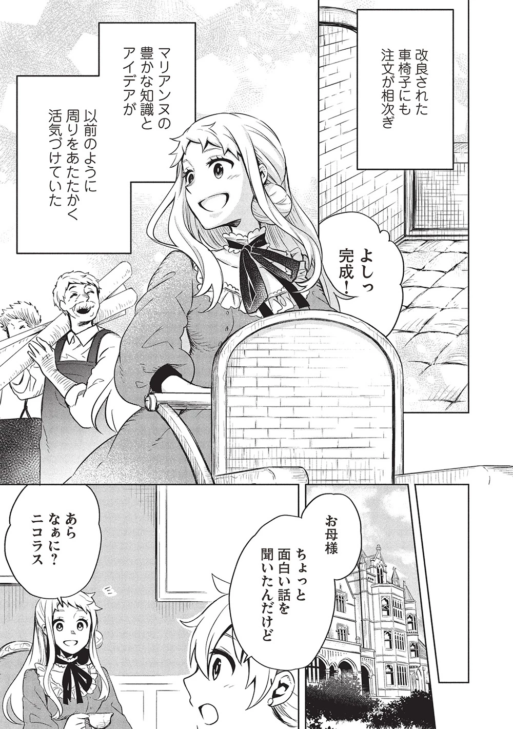 超!!! 天才発明令嬢のパワフル領地改革 第44話 - 7