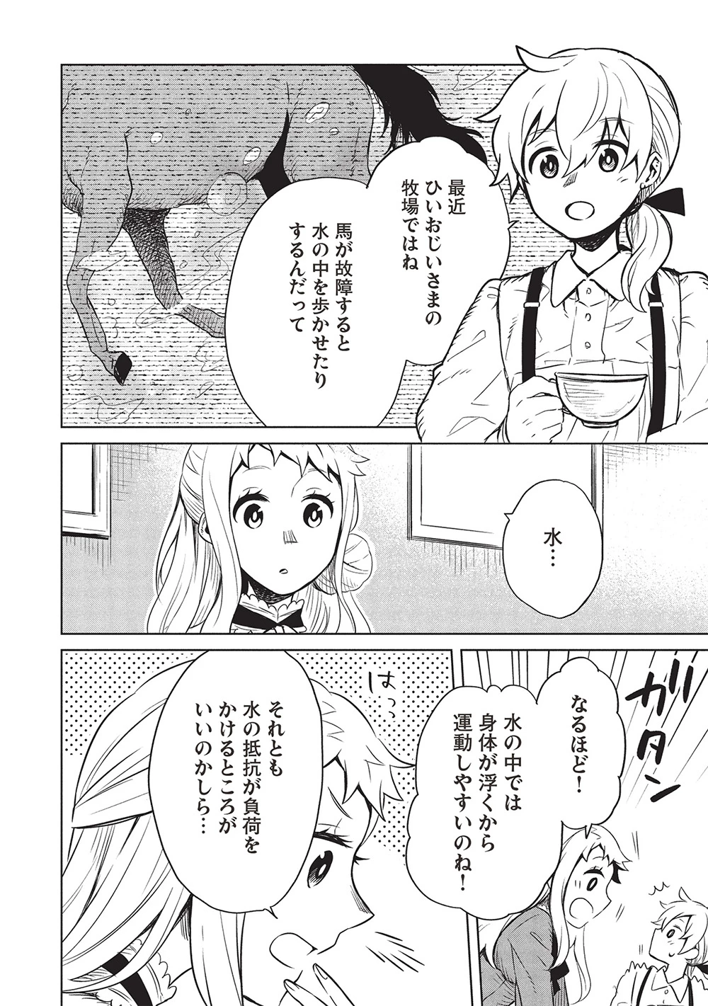 超!!! 天才発明令嬢のパワフル領地改革 第44話 - 8