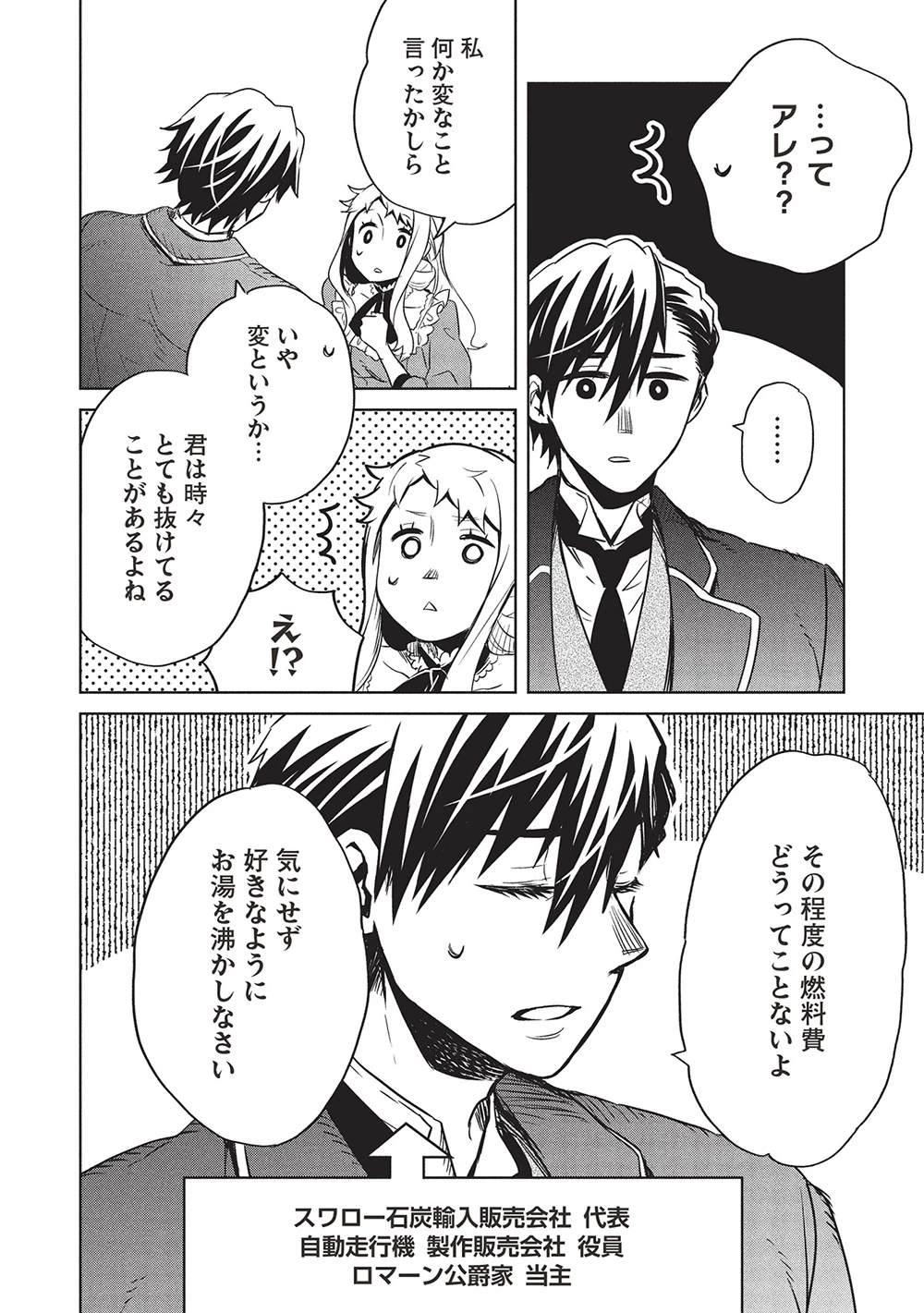 超!!! 天才発明令嬢のパワフル領地改革 第44話 - 10