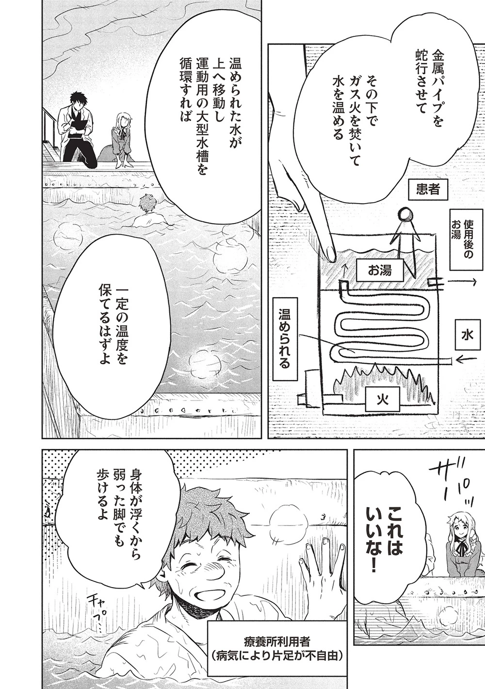 超!!! 天才発明令嬢のパワフル領地改革 第44話 - 12