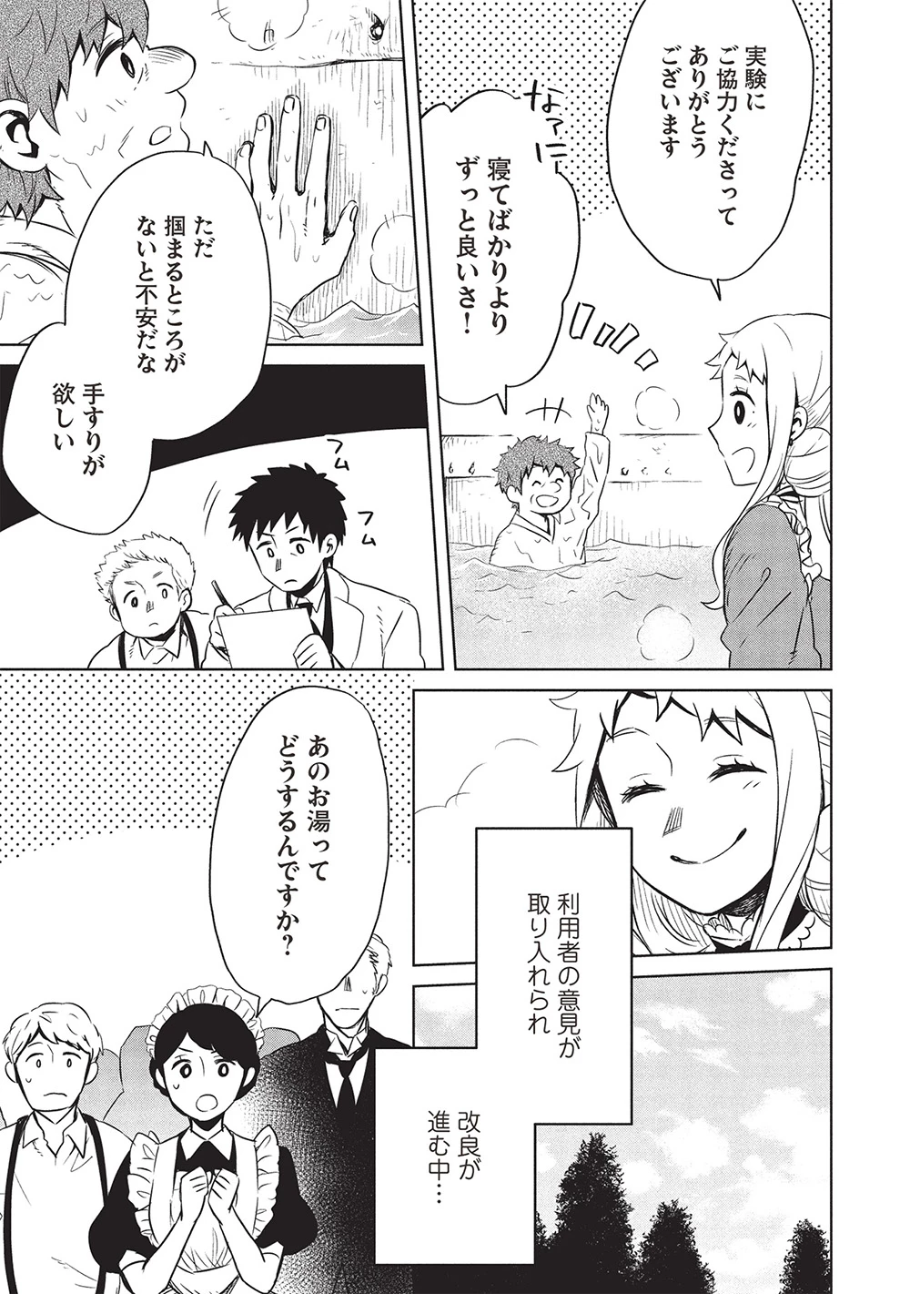 超!!! 天才発明令嬢のパワフル領地改革 第44話 - 13