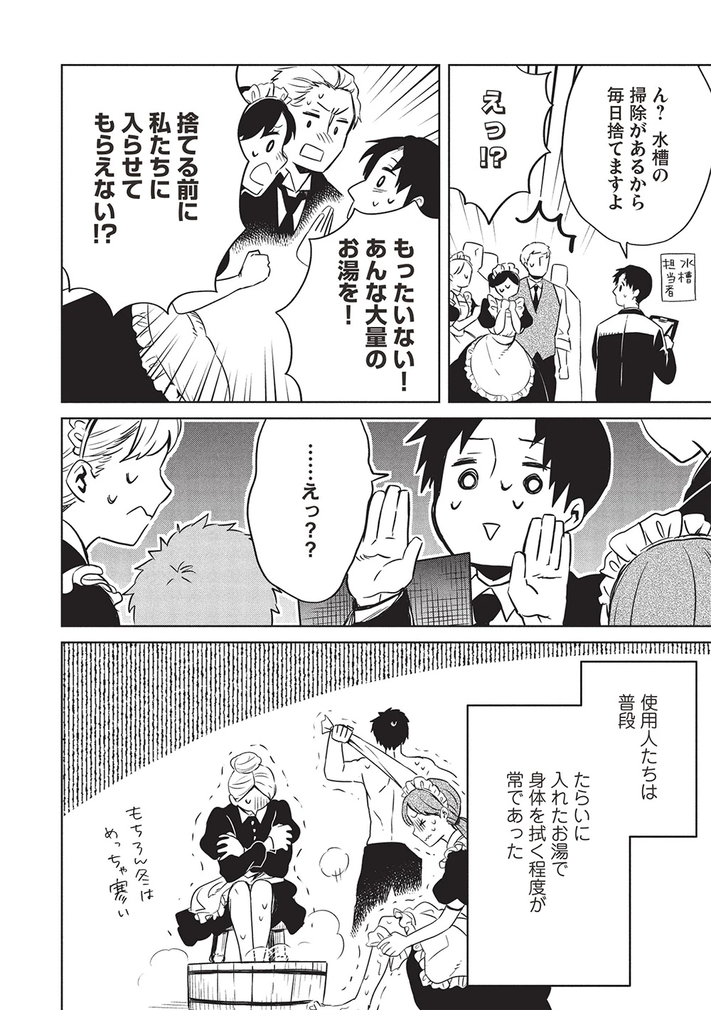 超!!! 天才発明令嬢のパワフル領地改革 第44話 - 14