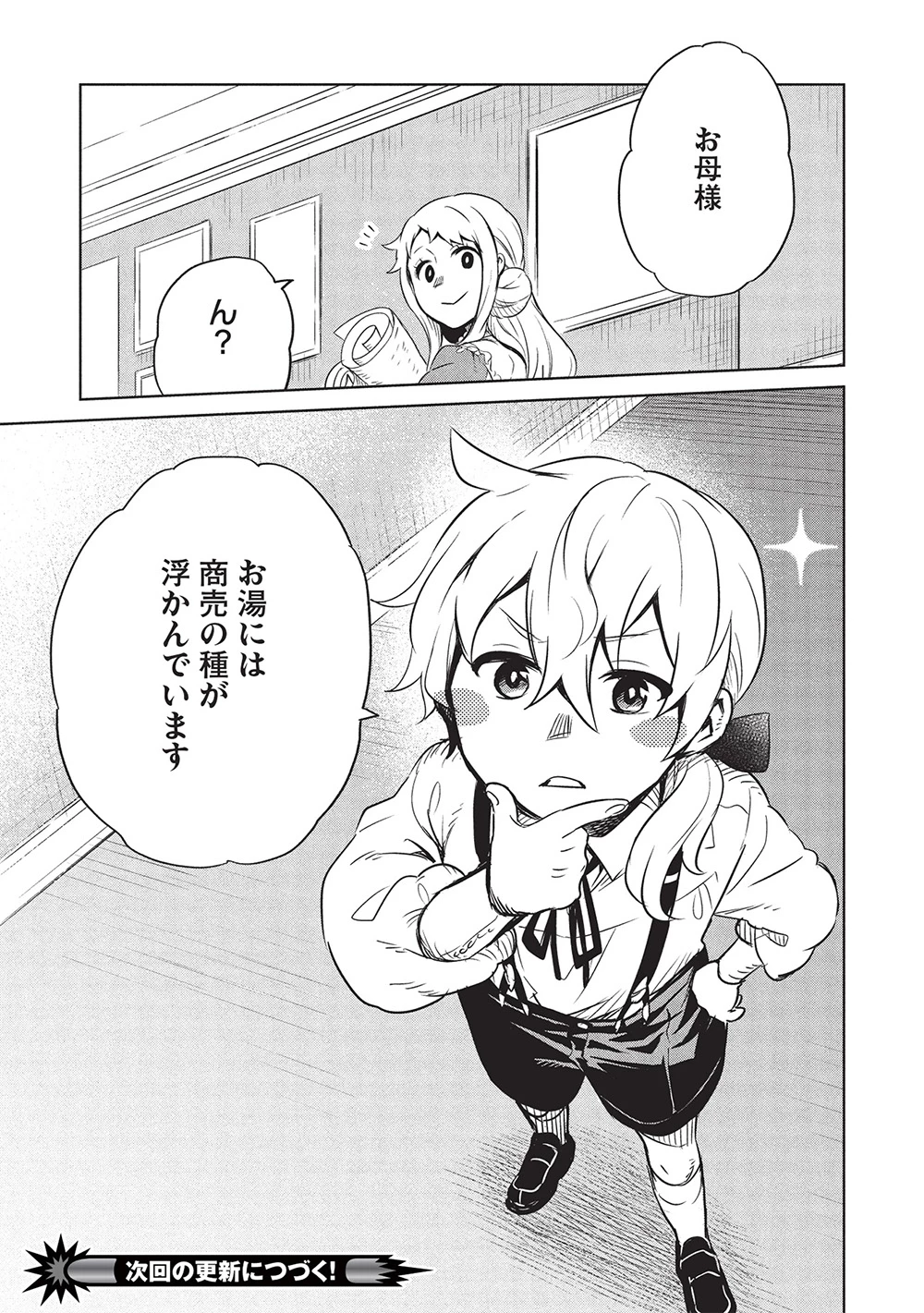 超!!! 天才発明令嬢のパワフル領地改革 第44話 - 17