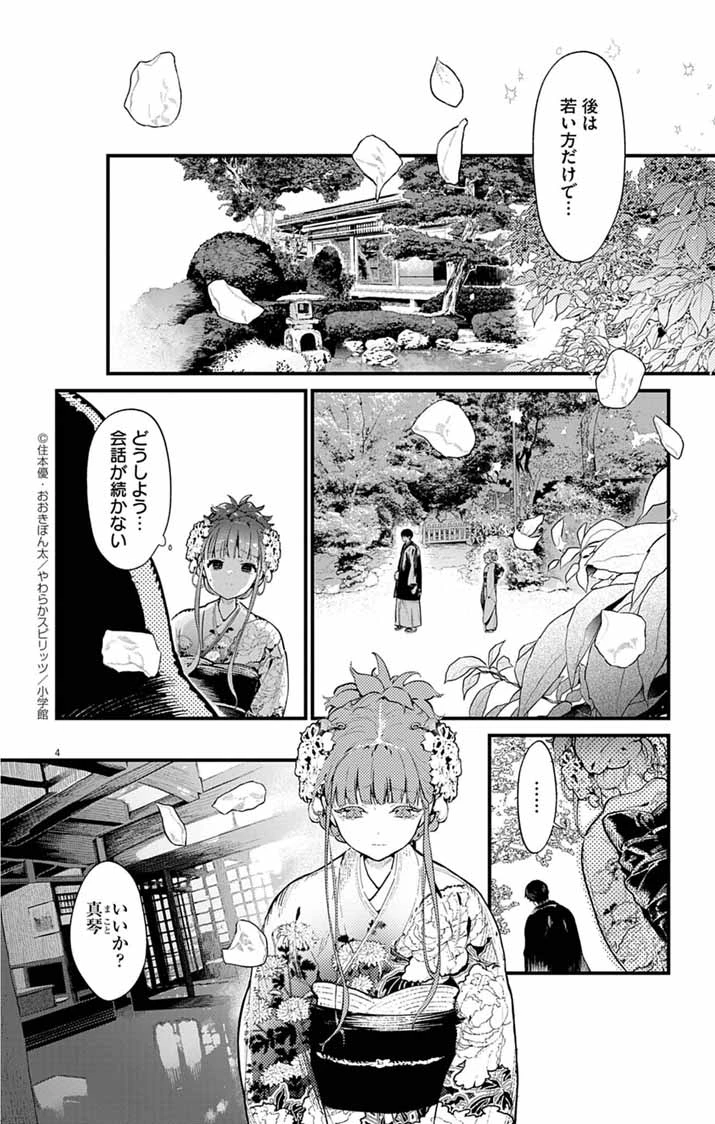 あやかし屋敷のまやかし夫婦 ～契約夫婦は鎌倉で妖怪の集う家を守る～ 第1話 - 3