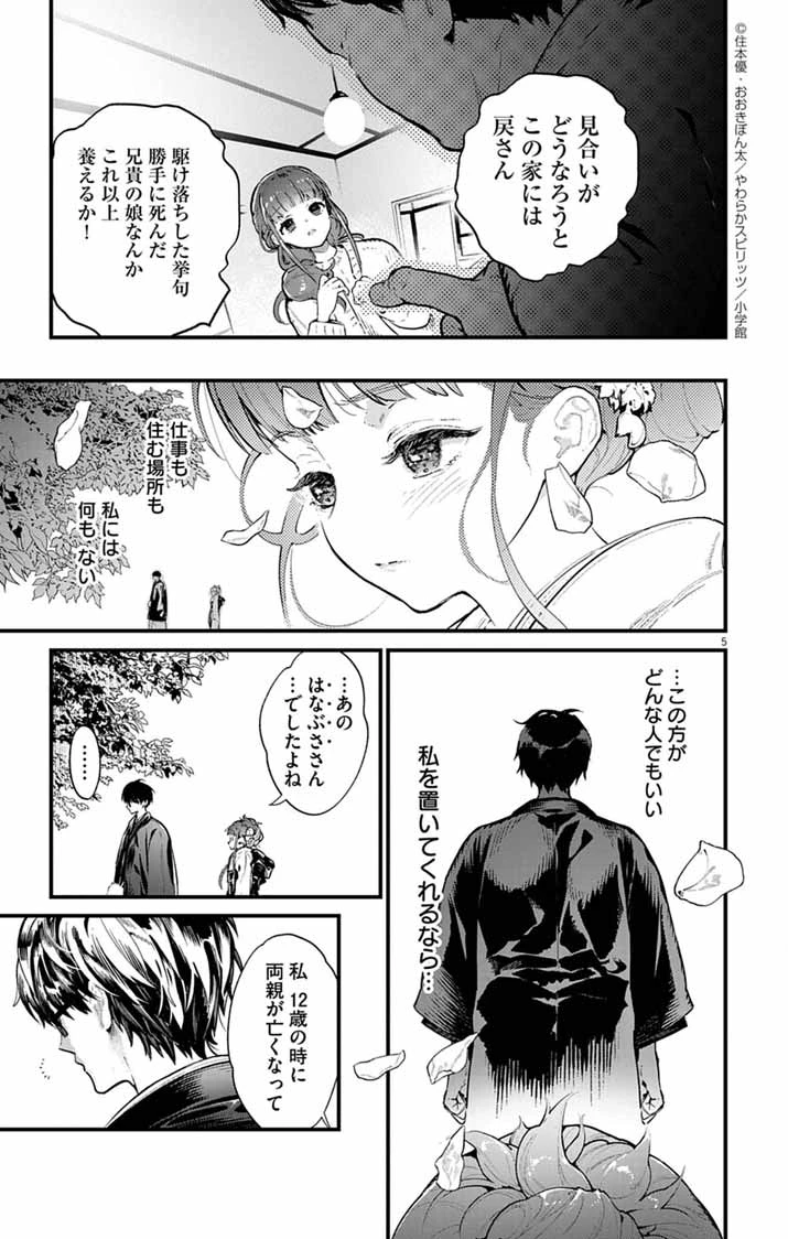 あやかし屋敷のまやかし夫婦 ～契約夫婦は鎌倉で妖怪の集う家を守る～ 第1話 - 4