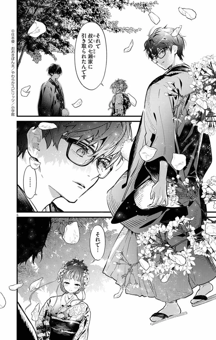 あやかし屋敷のまやかし夫婦 ～契約夫婦は鎌倉で妖怪の集う家を守る～ 第1話 - 5