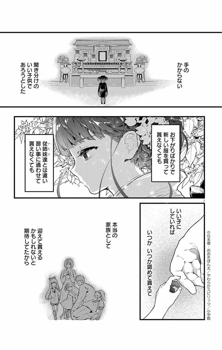 あやかし屋敷のまやかし夫婦 ～契約夫婦は鎌倉で妖怪の集う家を守る～ 第1話 - 6