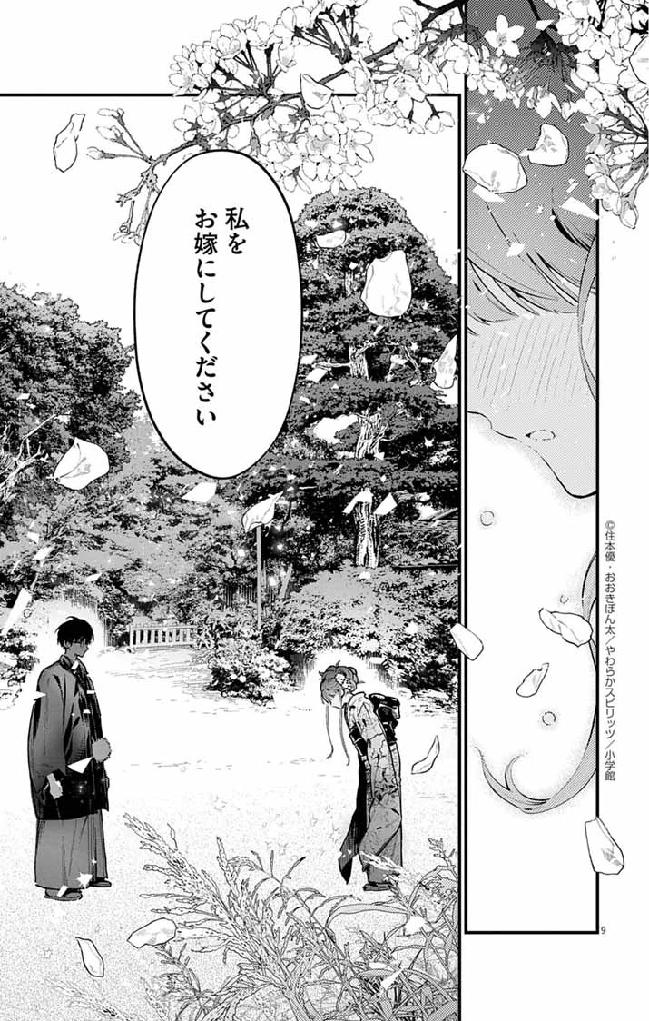 あやかし屋敷のまやかし夫婦 ～契約夫婦は鎌倉で妖怪の集う家を守る～ 第1話 - 8