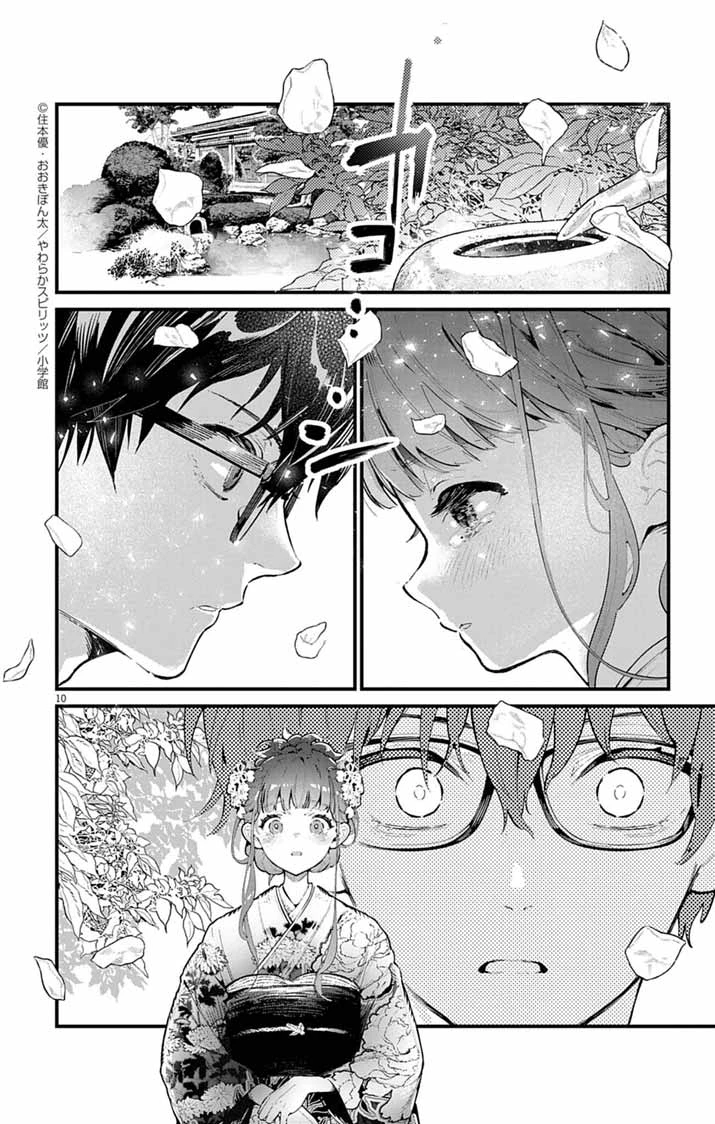 あやかし屋敷のまやかし夫婦 ～契約夫婦は鎌倉で妖怪の集う家を守る～ 第1話 - 9