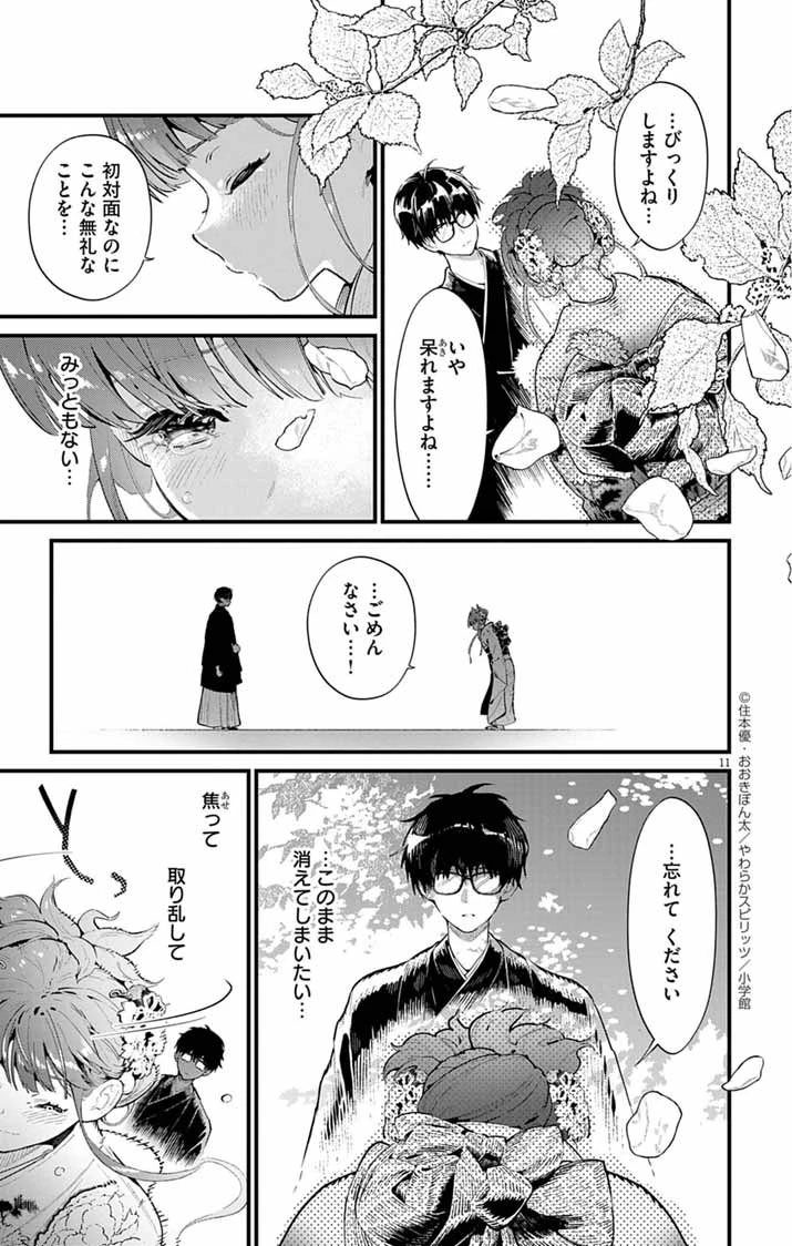 あやかし屋敷のまやかし夫婦 ～契約夫婦は鎌倉で妖怪の集う家を守る～ 第1話 - 10