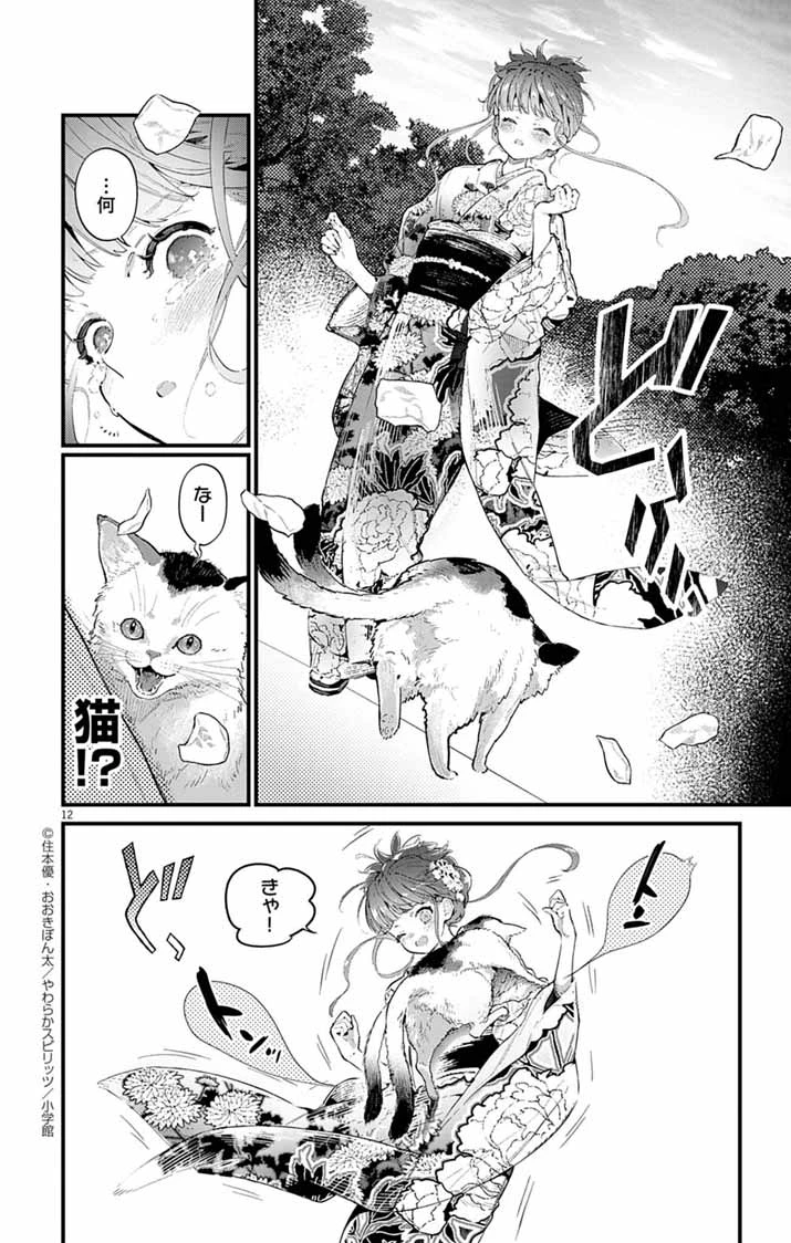 あやかし屋敷のまやかし夫婦 ～契約夫婦は鎌倉で妖怪の集う家を守る～ 第1話 - 11