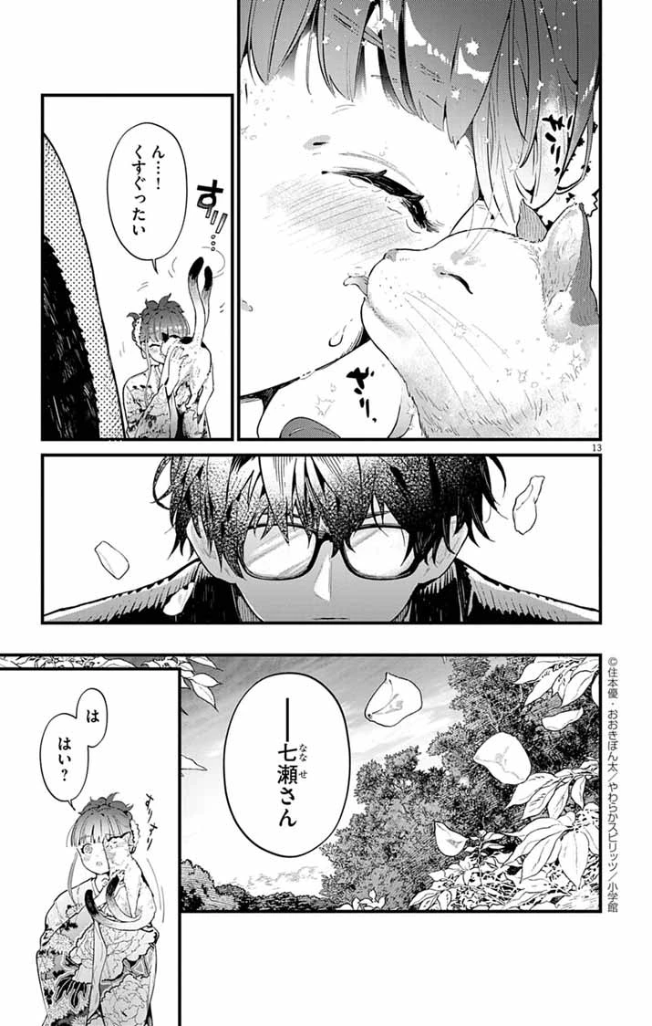 あやかし屋敷のまやかし夫婦 ～契約夫婦は鎌倉で妖怪の集う家を守る～ 第1話 - 12