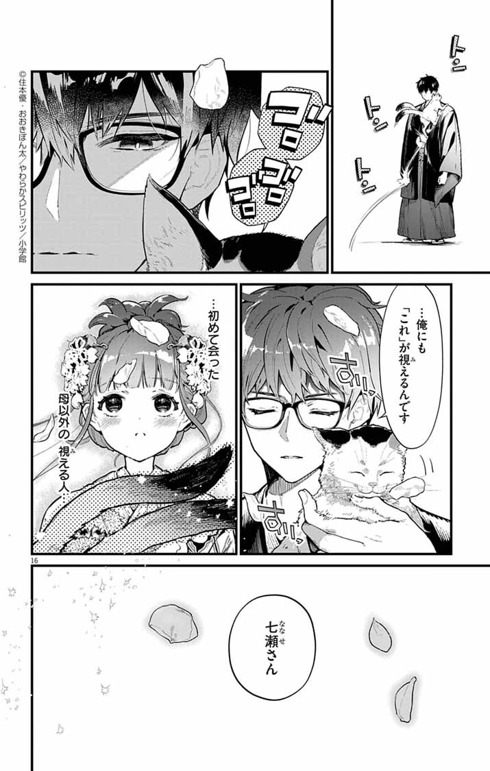 あやかし屋敷のまやかし夫婦 ～契約夫婦は鎌倉で妖怪の集う家を守る～ 第1話 - 15