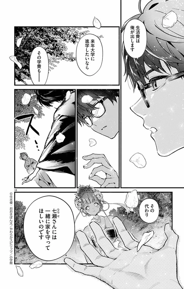 あやかし屋敷のまやかし夫婦 ～契約夫婦は鎌倉で妖怪の集う家を守る～ 第1話 - 17