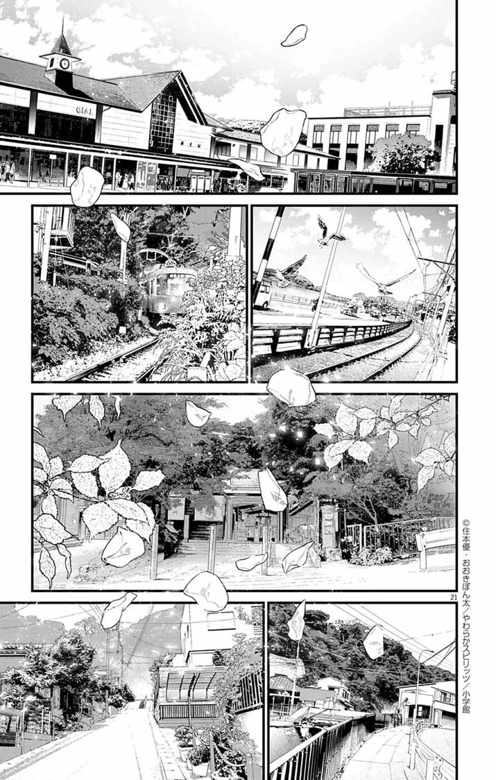 あやかし屋敷のまやかし夫婦 ～契約夫婦は鎌倉で妖怪の集う家を守る～ 第1話 - 20