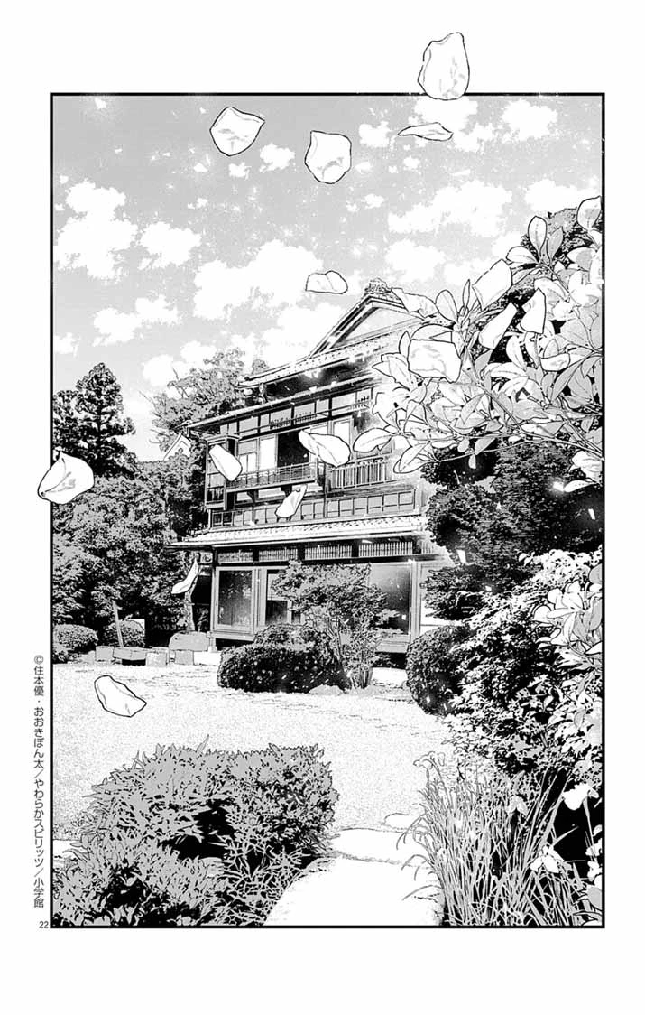 あやかし屋敷のまやかし夫婦 ～契約夫婦は鎌倉で妖怪の集う家を守る～ 第1話 - 21