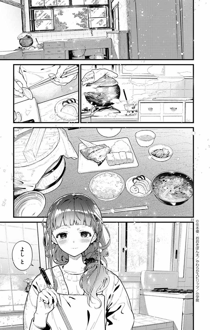 あやかし屋敷のまやかし夫婦 ～契約夫婦は鎌倉で妖怪の集う家を守る～ 第1話 - 22